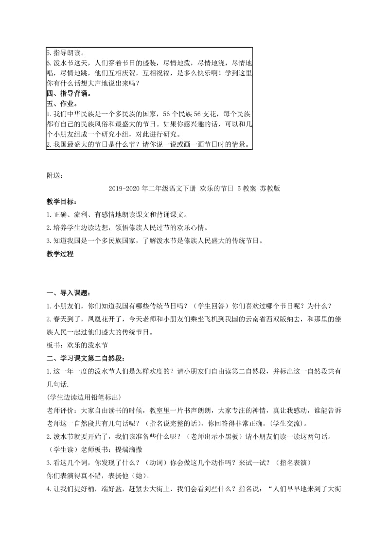 2019-2020年二年级语文下册 欢乐的泼水节1教案 苏教版.doc_第3页