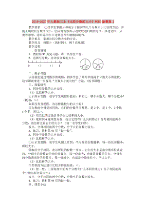 2019-2020年人教版三上《比較分?jǐn)?shù)的大小》WORD版教案2.doc