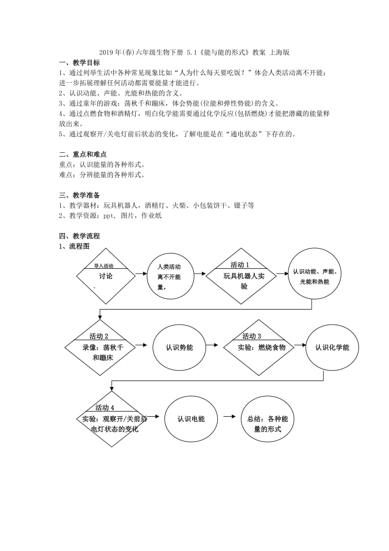 2019年(春)六年级数学下册空间与图形第2课时教案2新版西师大版 .doc_第3页