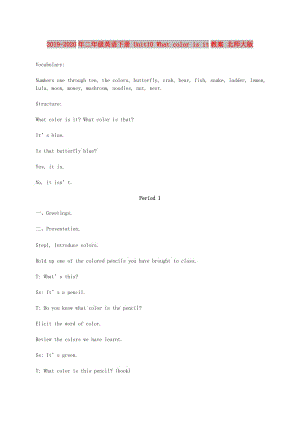 2019-2020年二年級(jí)英語(yǔ)下冊(cè) Unit10 What color is it教案 北師大版.doc