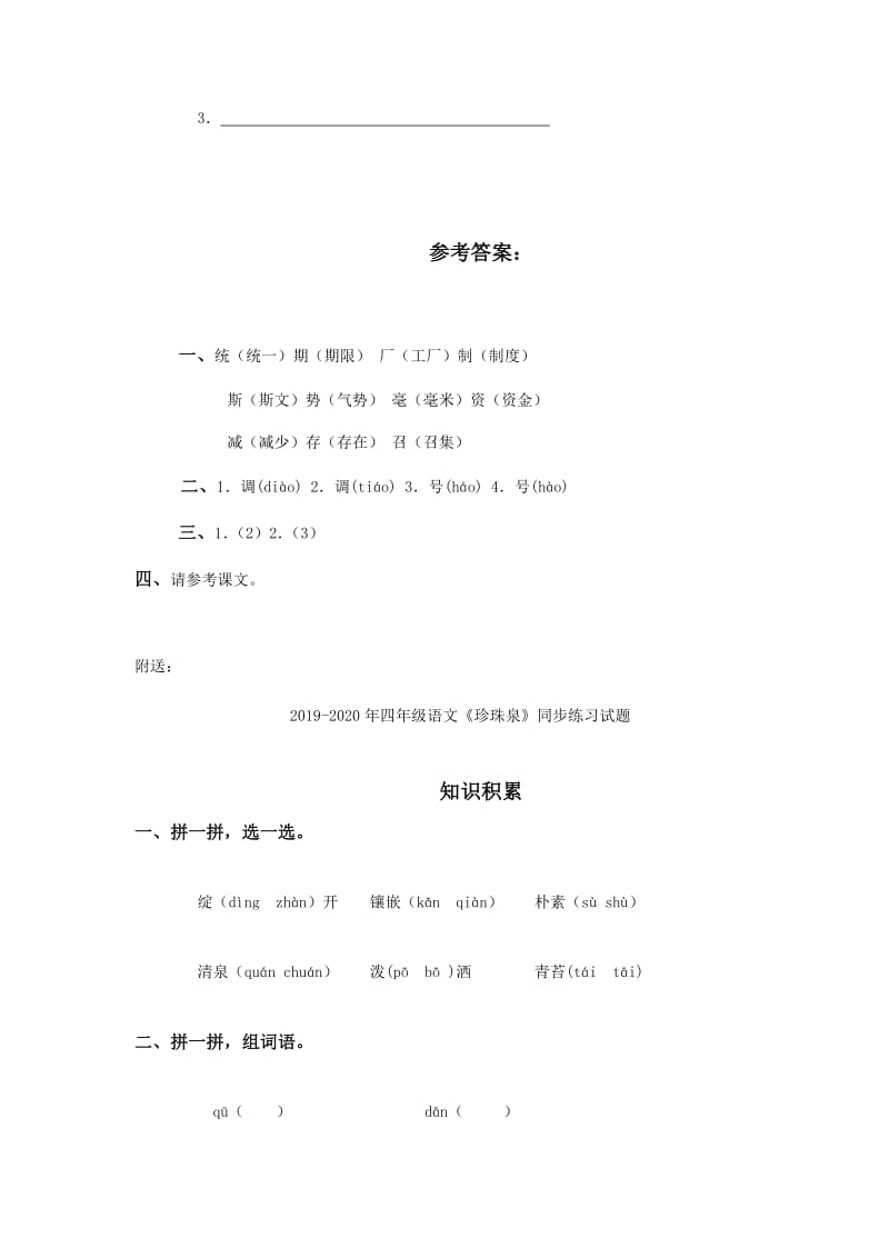 2019-2020年四年级语文《特殊的葬礼》同步练习试题.doc_第2页