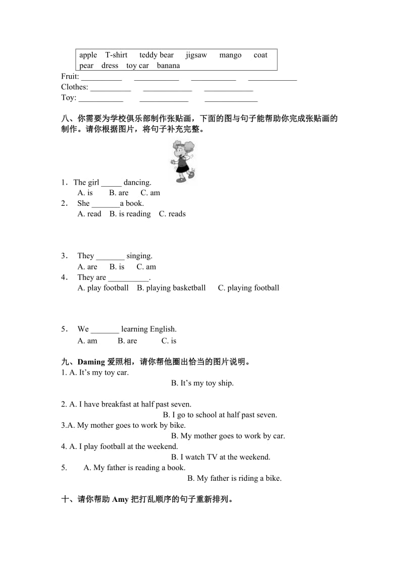 2019-2020年三年级起始用）第二册 期末检测.doc_第2页