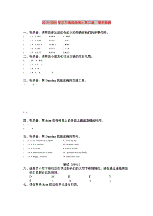 2019-2020年三年級起始用）第二冊 期末檢測.doc