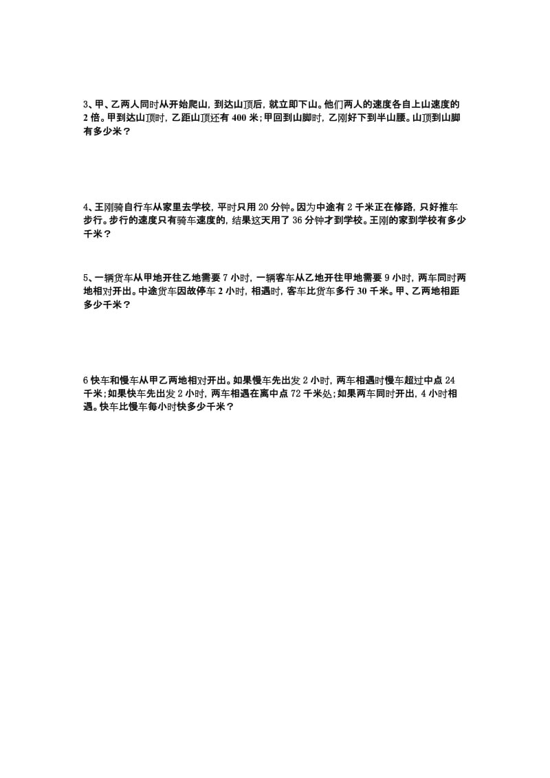 2019-2020年六年级数学行程问题（1）.doc_第2页