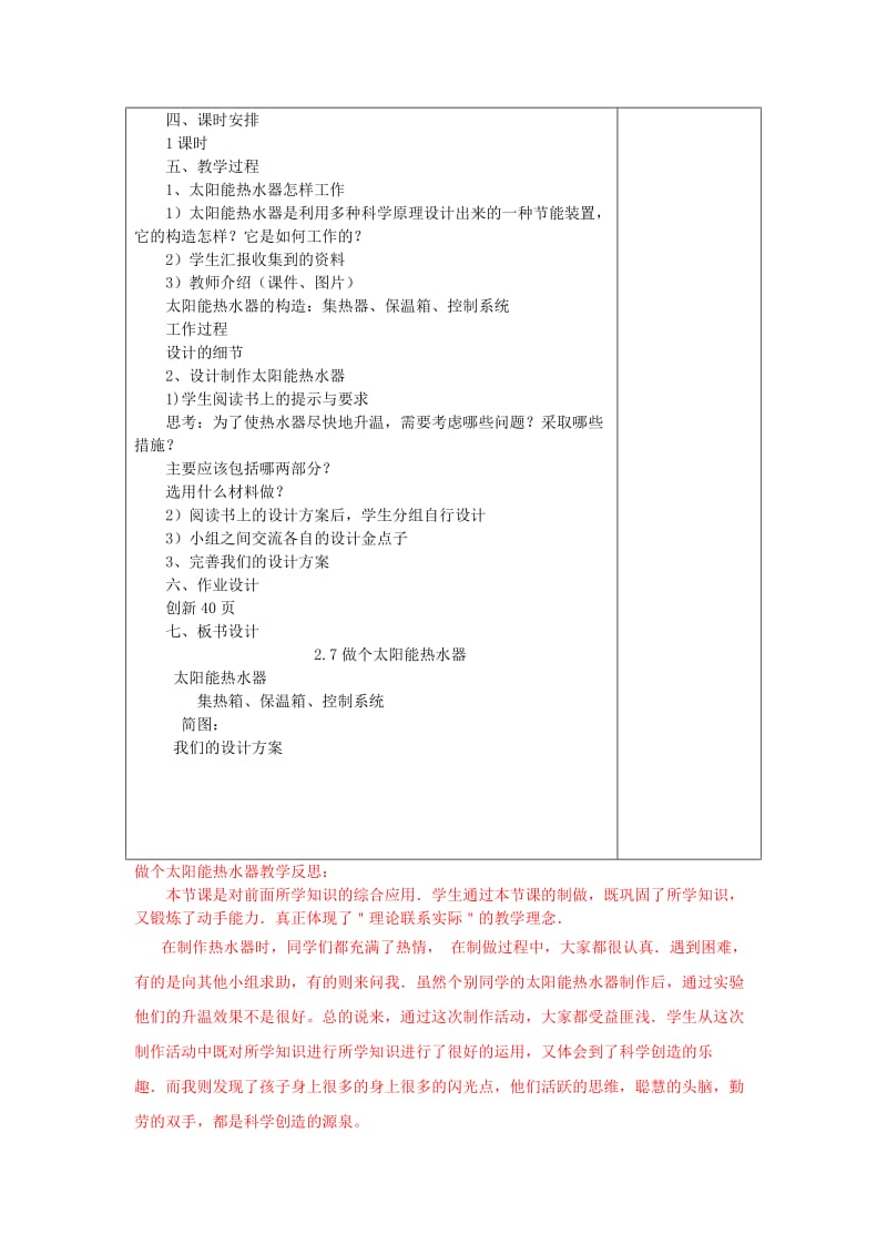 2019-2020年五年级科学上册《做个太阳能热水器》参考教案 教科版.doc_第3页