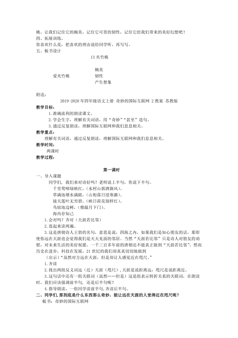 2019-2020年四年级语文上册 夹竹桃3教案 西师大版.doc_第3页