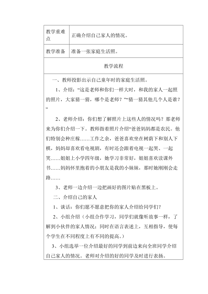 2019-2020年鲁人版道德与法治一年级下册1.2《为家尽份力》word教案.doc_第3页