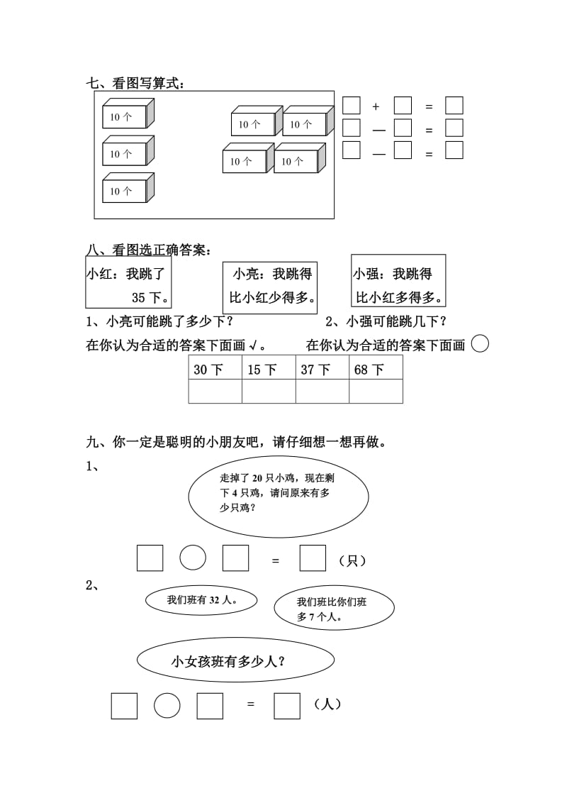 2019年一年级数学第二学期期中检测试题.doc_第3页