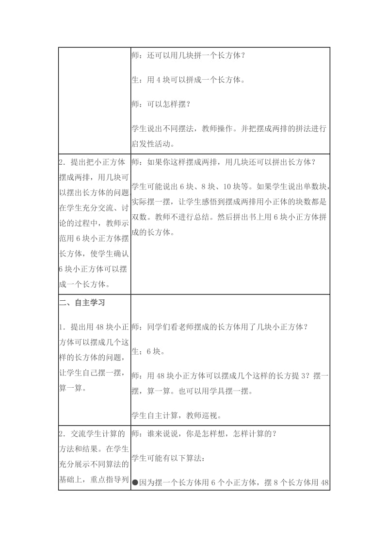 2019-2020年小学数学二年级《用8的乘法口决求商》表格式教案.doc_第2页