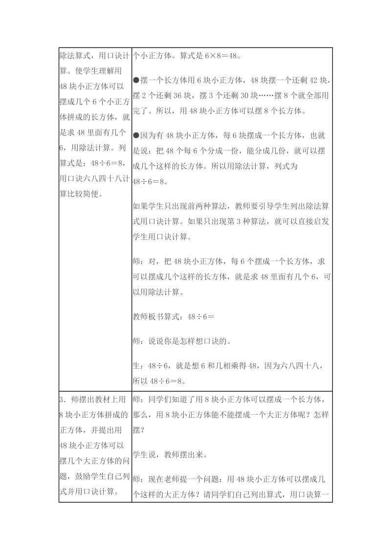 2019-2020年小学数学二年级《用8的乘法口决求商》表格式教案.doc_第3页