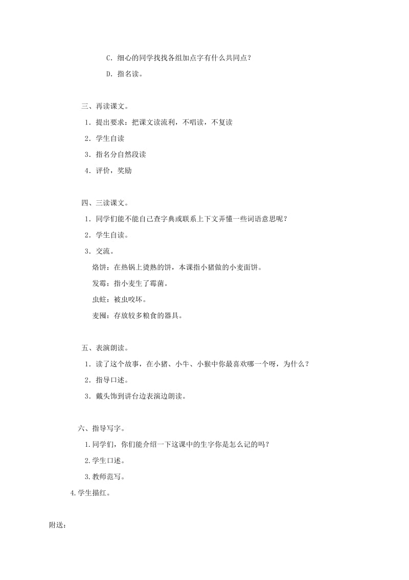 2019-2020年三年级语文上册 三袋麦子 3教案 苏教版.doc_第2页