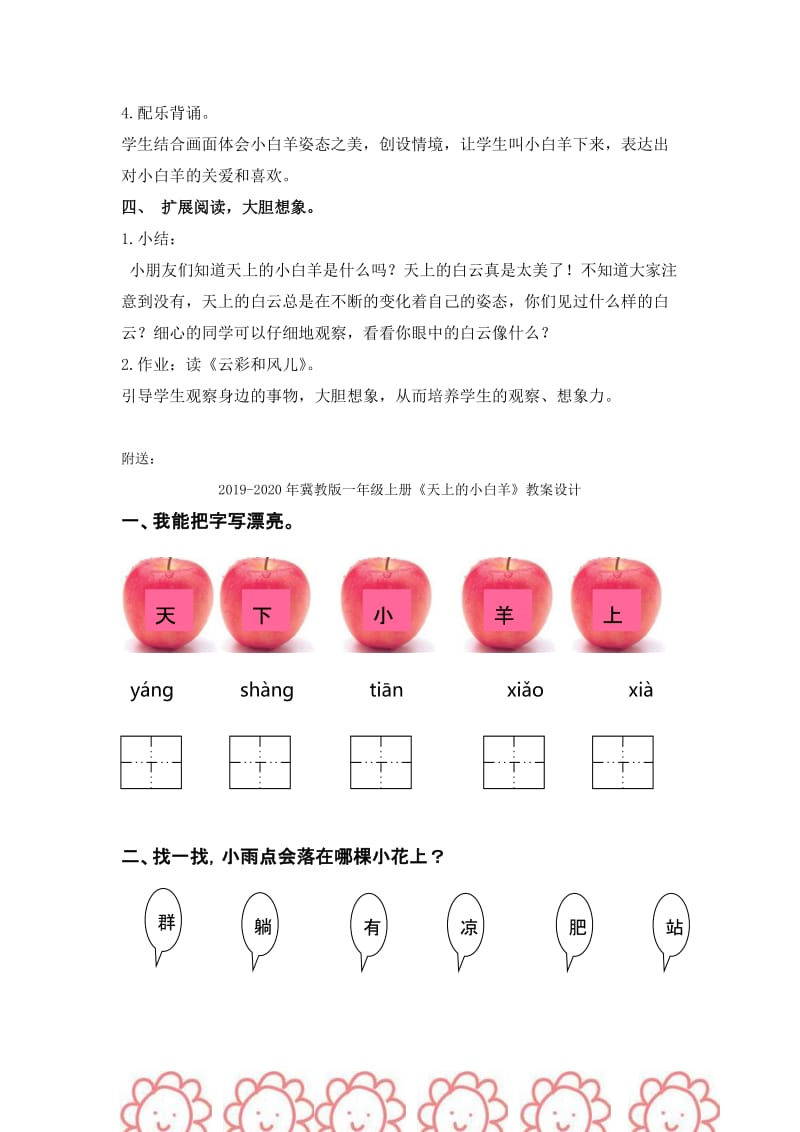 2019-2020年冀教版一年级上册《天上的小白羊》教案 1.doc_第2页