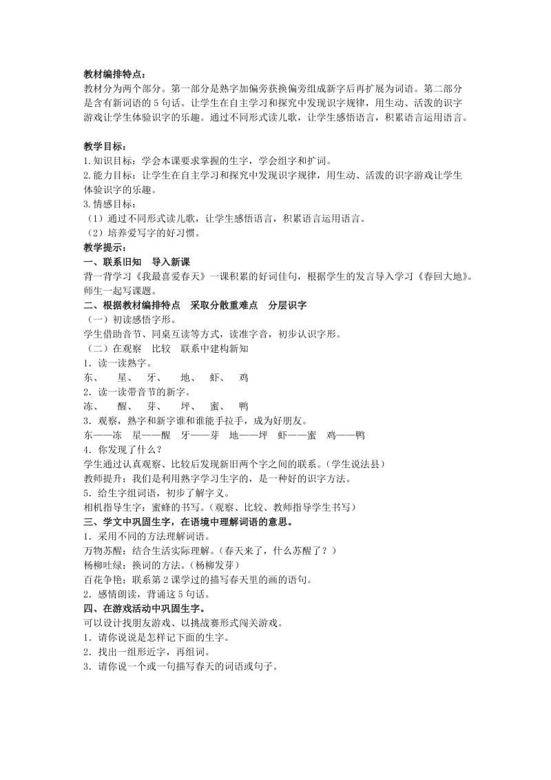 2019-2020年二年级语文下册 春回大地 2教案 北京版.DOC_第2页