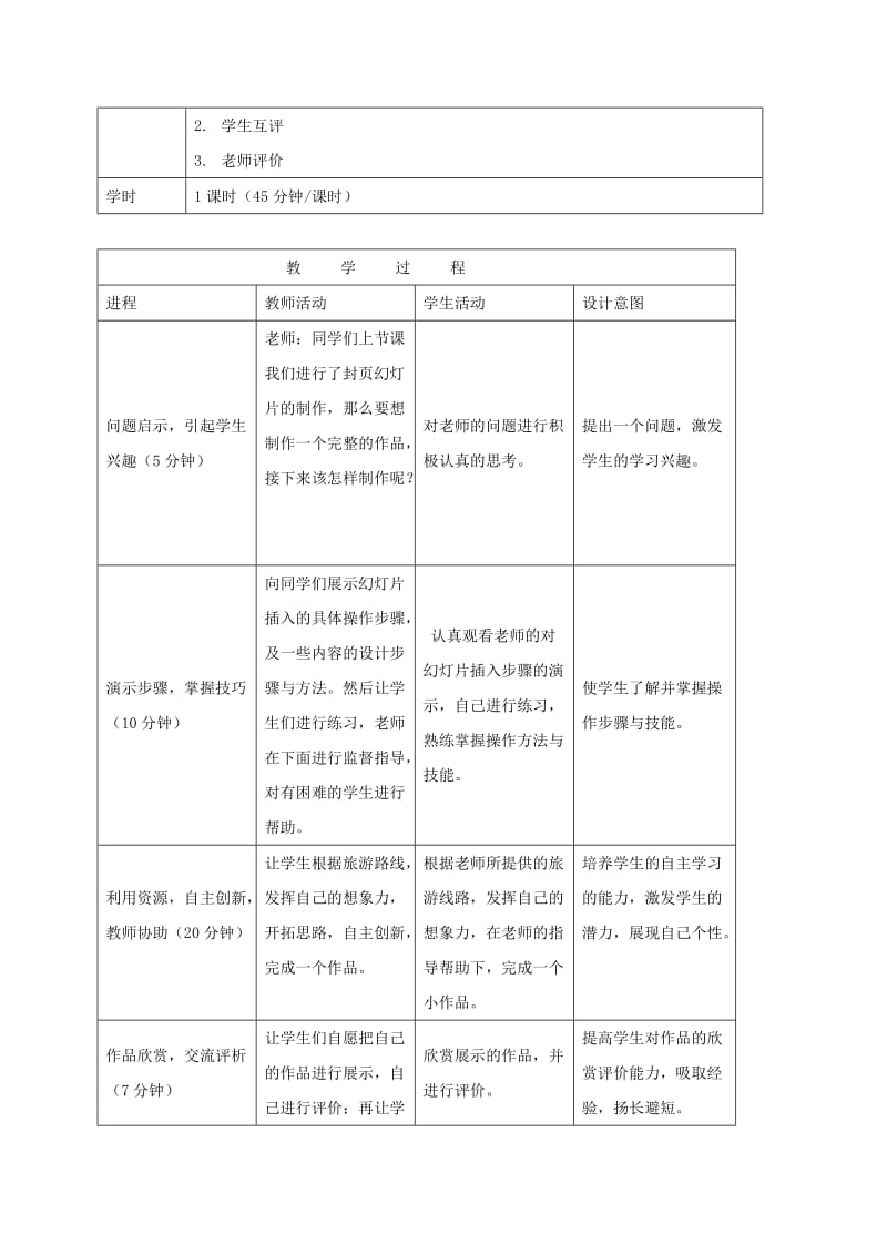 2019-2020年小学信息技术第二册 浏览路线—插入新幻灯片教案.doc_第2页