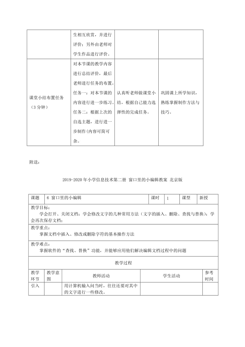 2019-2020年小学信息技术第二册 浏览路线—插入新幻灯片教案.doc_第3页