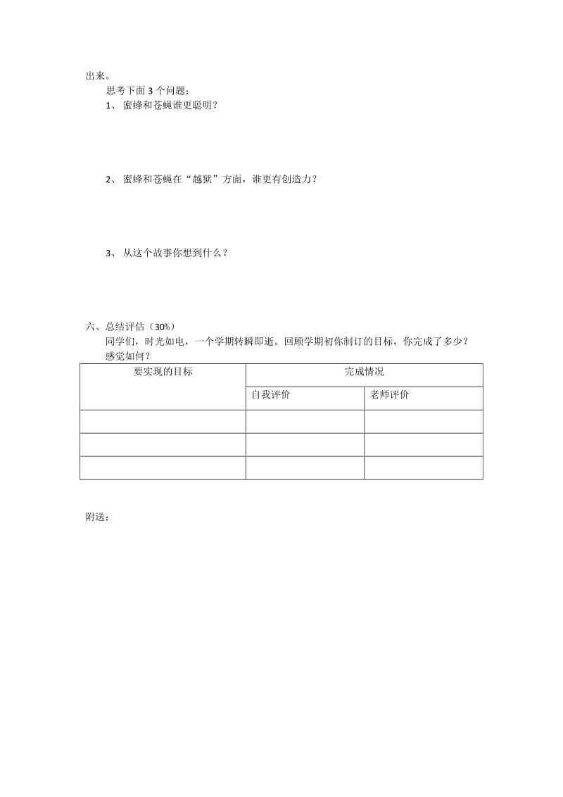 2019-2020年小学品德与社会六年级上学期期末测试卷.doc_第2页