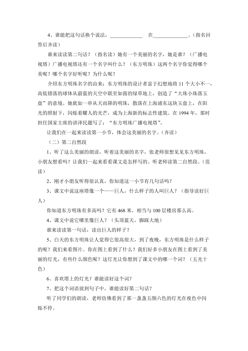 2019-2020年苏教版语文一年级上册《东方明珠》教案.doc_第2页