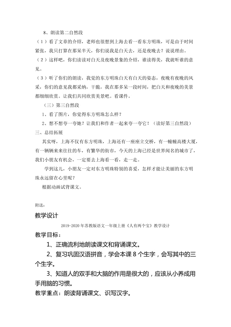 2019-2020年苏教版语文一年级上册《东方明珠》教案.doc_第3页