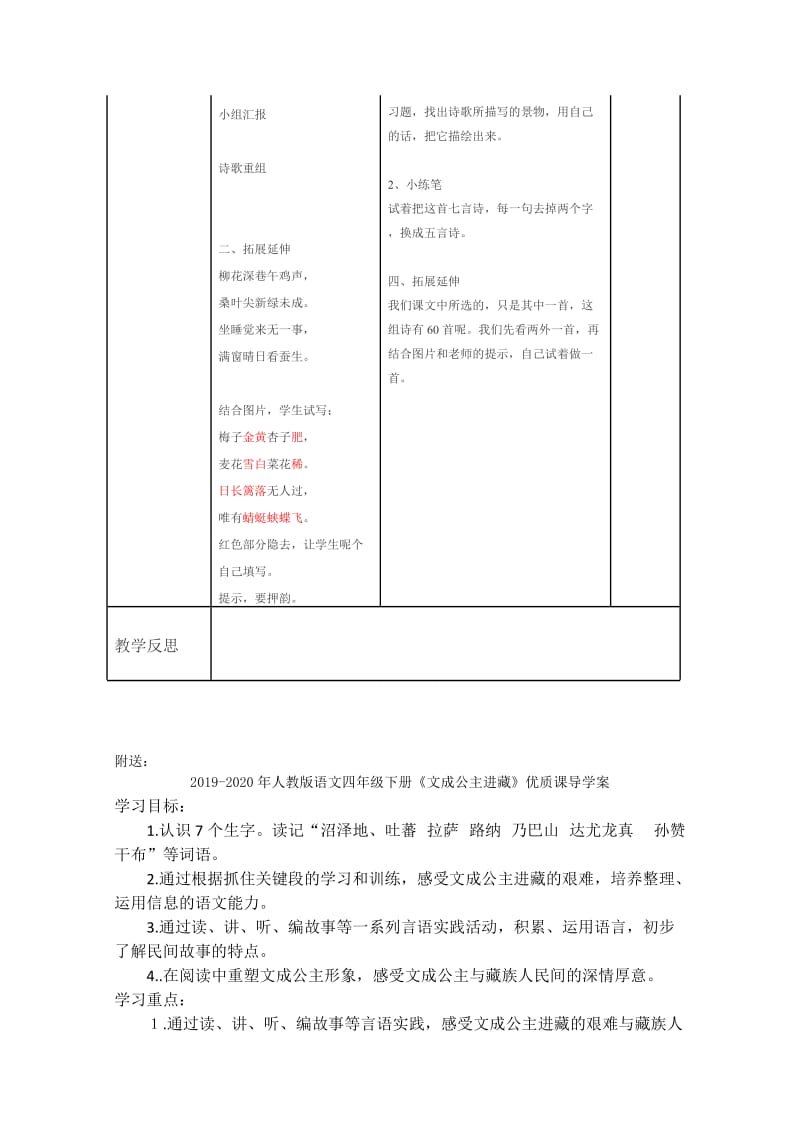 2019-2020年人教版语文四年级下册《四时田园杂兴》表格式导学教案.doc_第2页