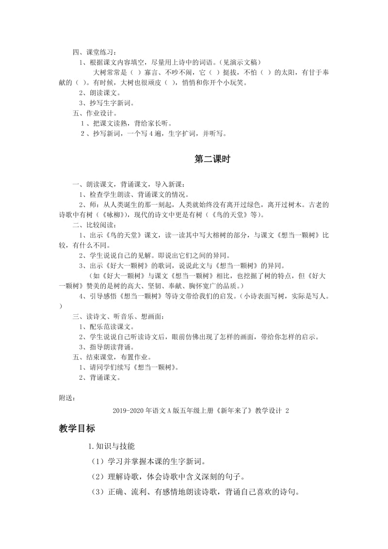 2019-2020年语文A版五年级上册《想当一棵树》教学设计.doc_第2页