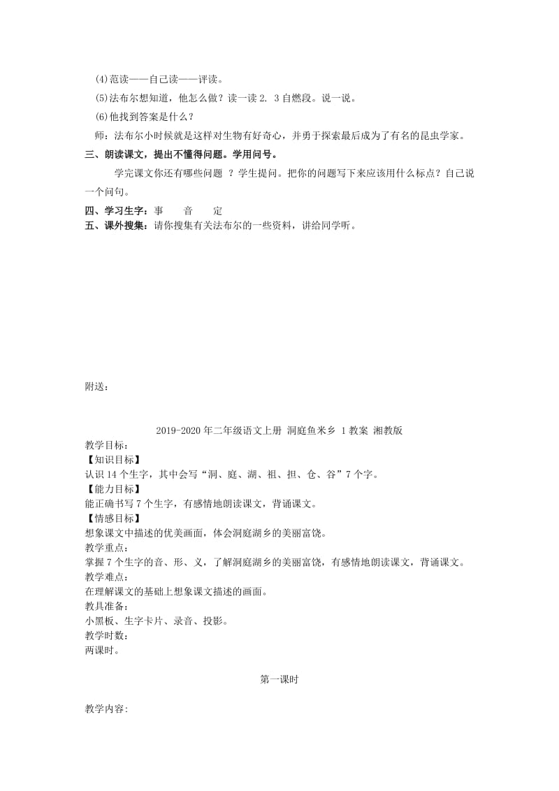 2019-2020年二年级语文上册 法布尔小时候的故事 3教案 北京版.doc_第3页