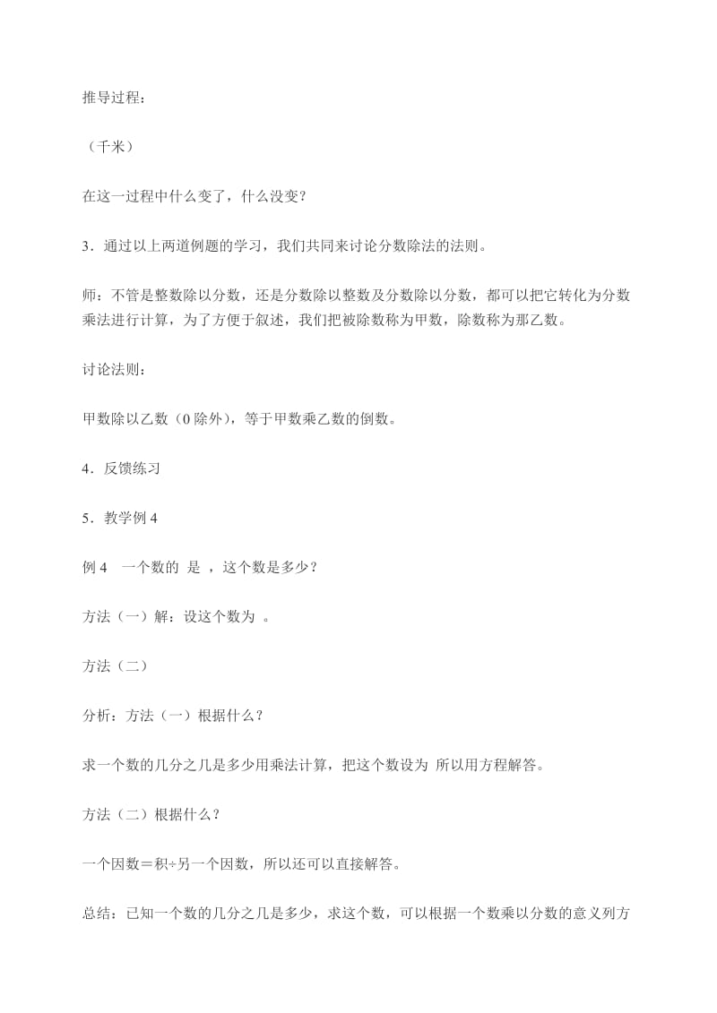 2019-2020年小学六年级数学《一个数除以分数》教学设计教案.doc_第3页