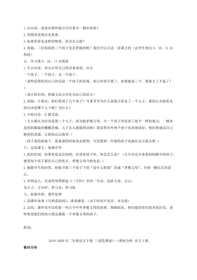 2019-2020年二年级语文下册 三个儿子第一课时1教案 鲁教版.doc_第2页