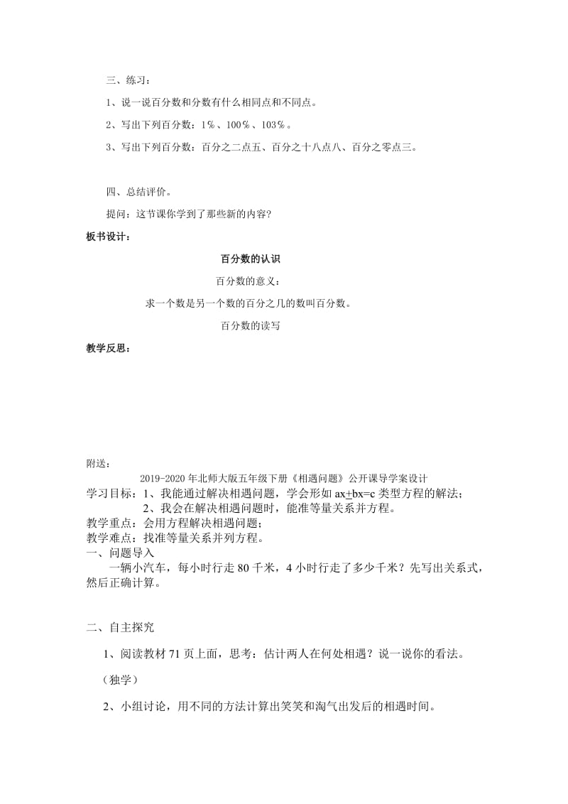 2019-2020年北师大版五年级下册《百分数的认识》word教案之四.doc_第2页