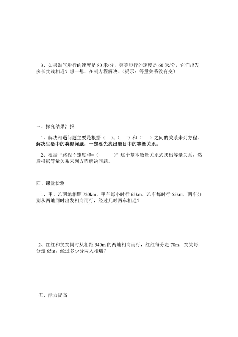 2019-2020年北师大版五年级下册《百分数的认识》word教案之四.doc_第3页