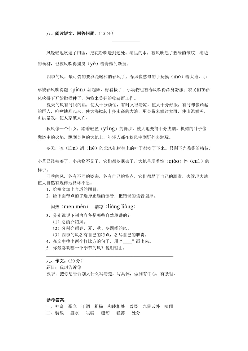 2019-2020年五年级语文上册第四单元练习题(2).doc_第2页