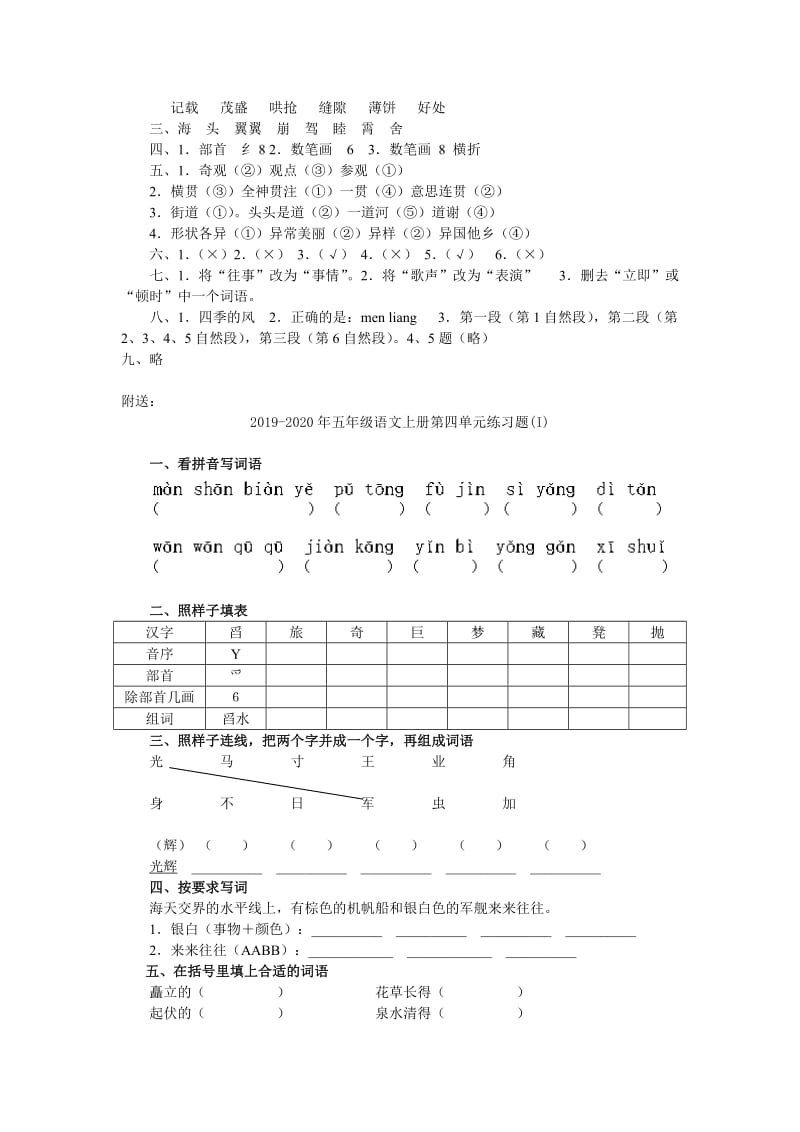 2019-2020年五年级语文上册第四单元练习题(2).doc_第3页