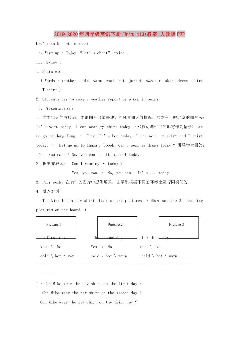 2019-2020年四年级英语下册 Unit 4(3)教案 人教版PEP.doc_第1页