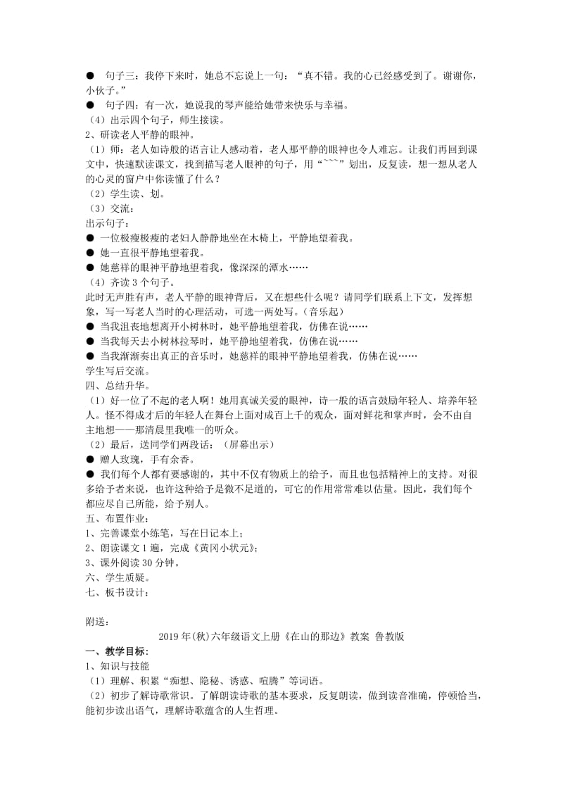 2019年(秋)六年级语文上册《唯一的听众》教案 北师大版.doc_第2页