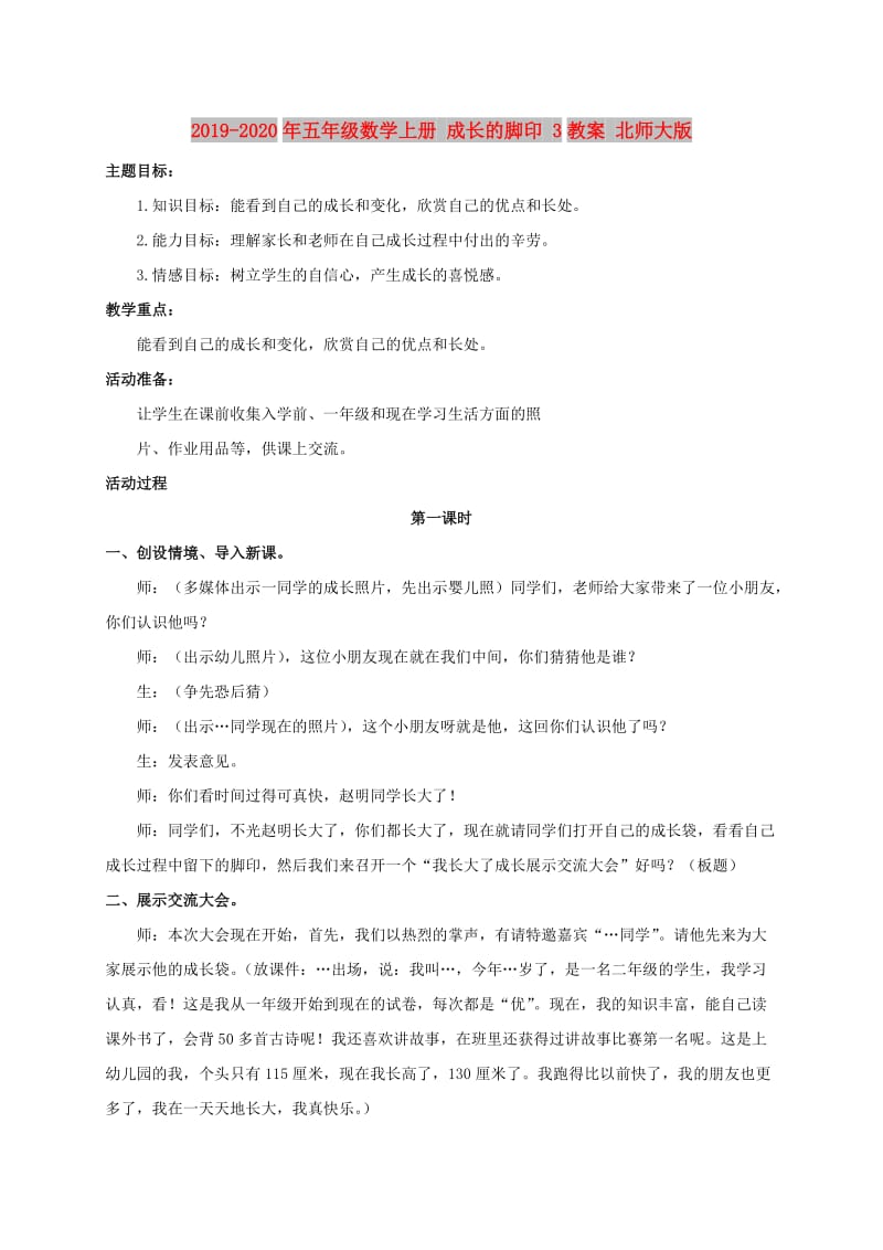 2019-2020年五年级数学上册 成长的脚印 3教案 北师大版.doc_第1页