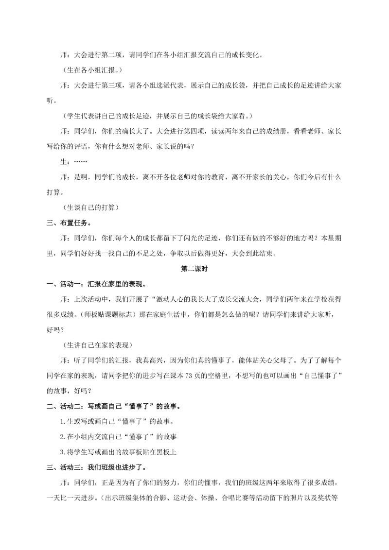 2019-2020年五年级数学上册 成长的脚印 3教案 北师大版.doc_第2页