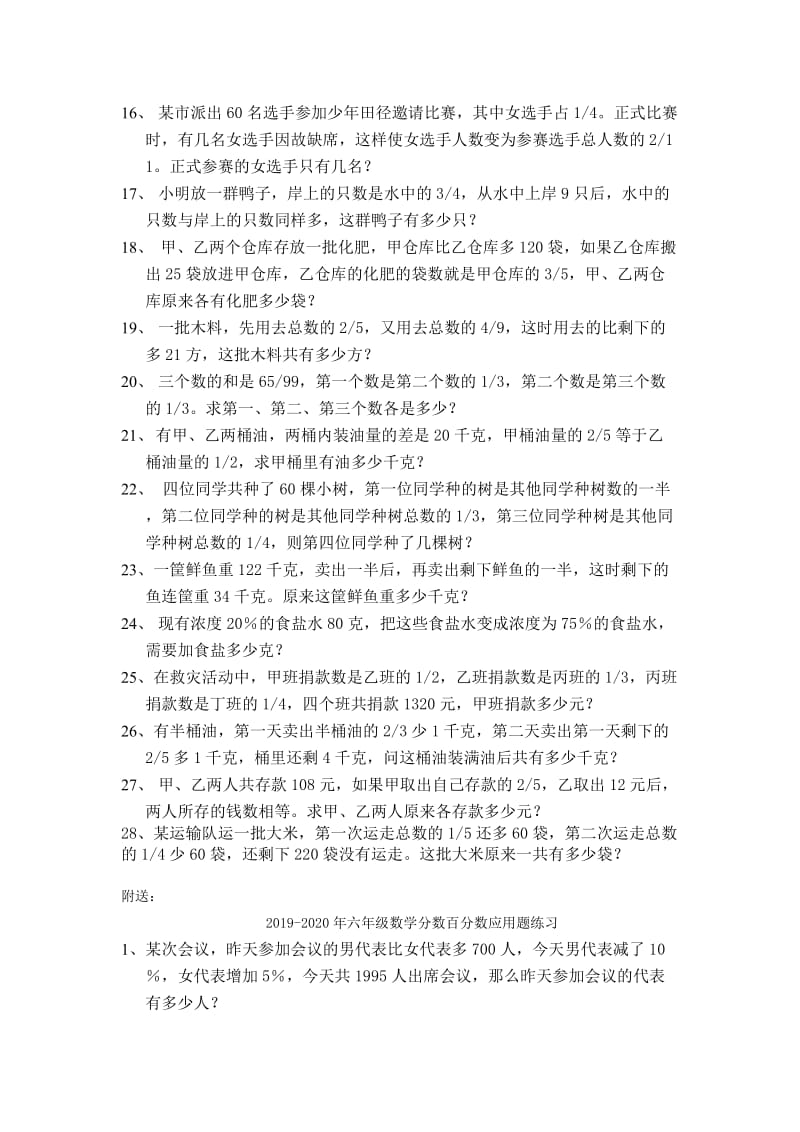 2019-2020年六年级数学分数百分数应用题练习(IV).doc_第2页