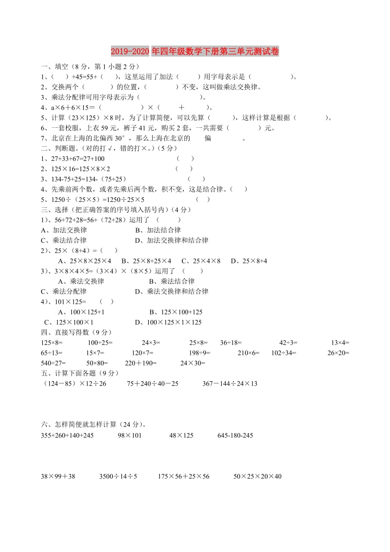 2019-2020年四年级数学下册第三单元测试卷.doc_第1页