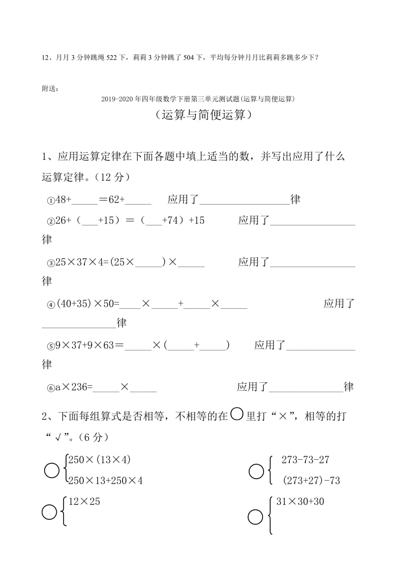 2019-2020年四年级数学下册第三单元测试卷.doc_第3页