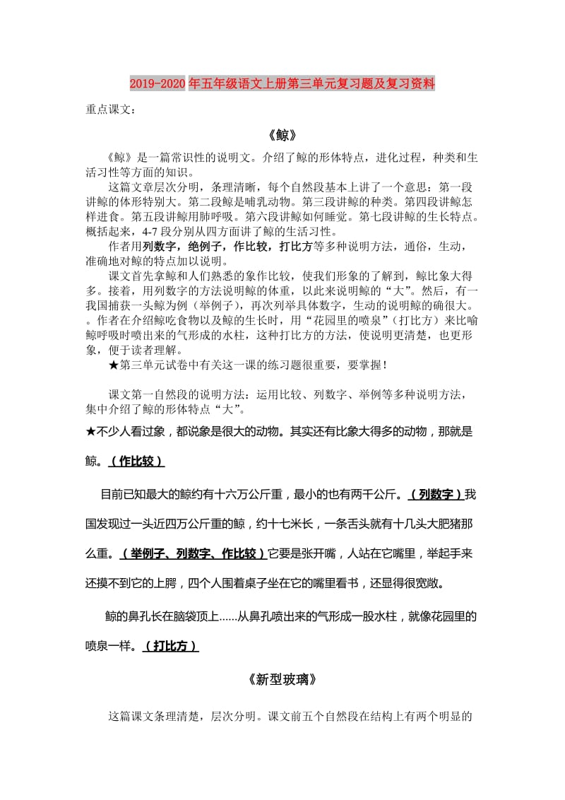 2019-2020年五年级语文上册第三单元复习题及复习资料.doc_第1页