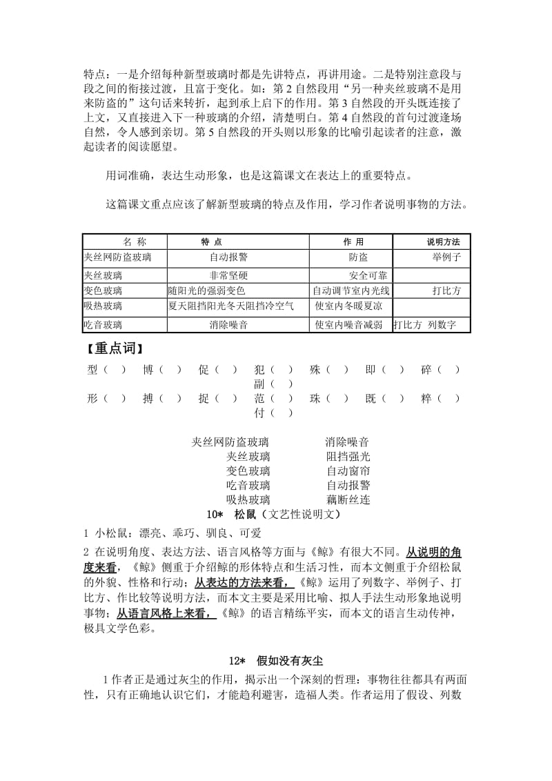 2019-2020年五年级语文上册第三单元复习题及复习资料.doc_第2页