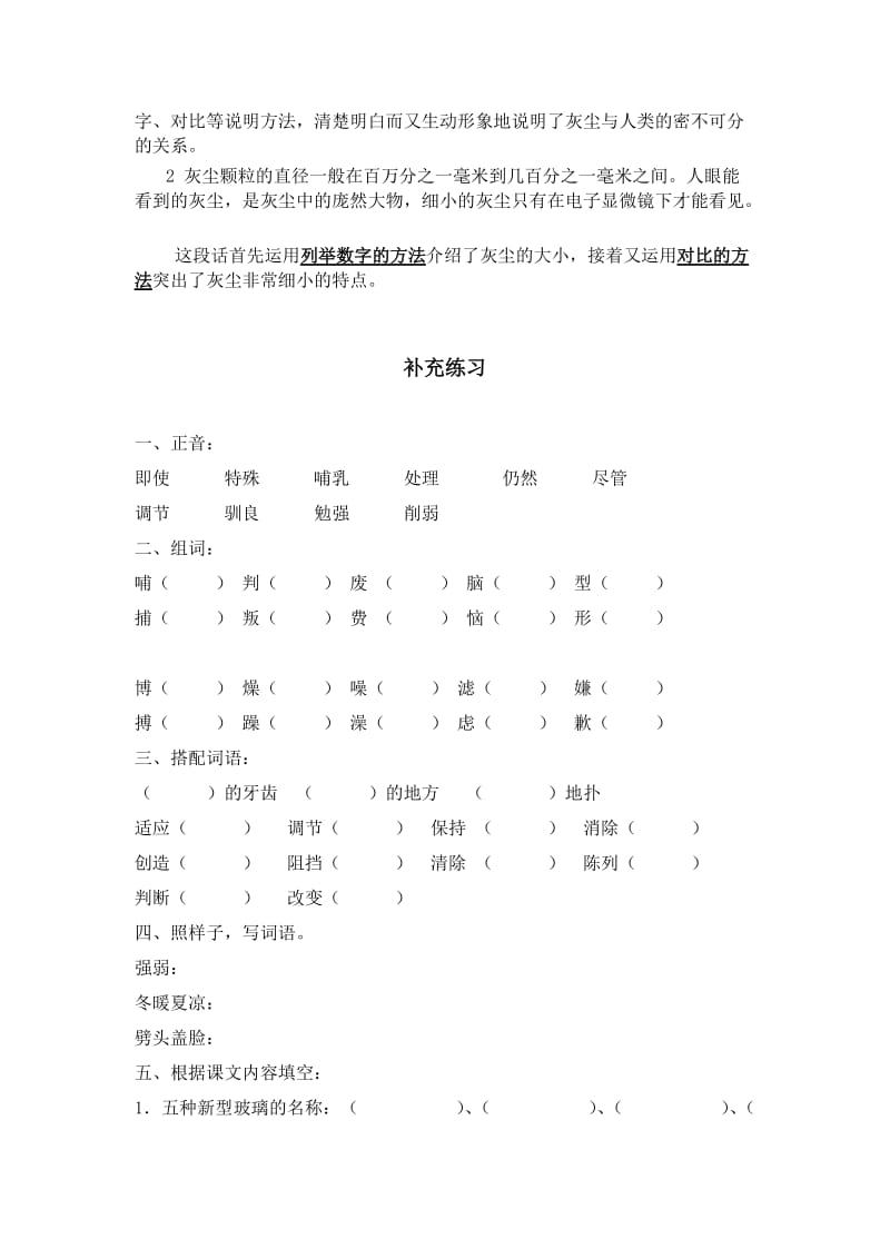 2019-2020年五年级语文上册第三单元复习题及复习资料.doc_第3页