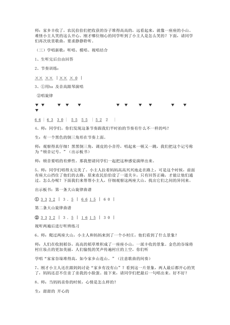 2019年(春)三年级音乐下册 第六单元《如今家乡山连山》教案 苏少版.doc_第2页