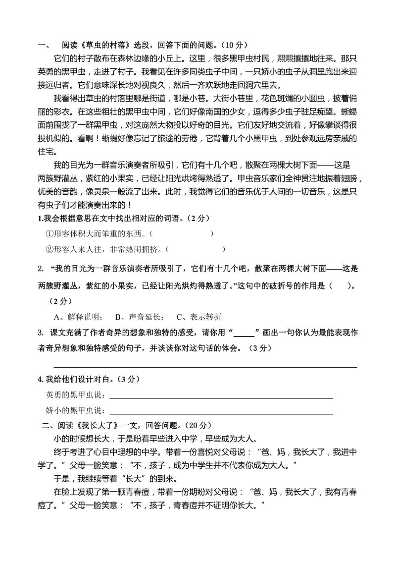 2019-2020年六年级下册综合练习卷.doc_第3页