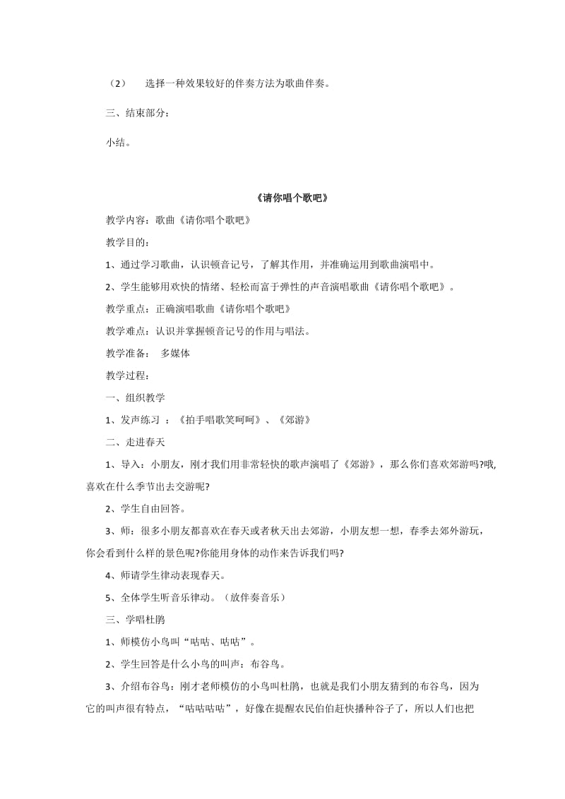 2019-2020年人音版小学音乐二年级上册《欢乐谷：大鹿和请你唱个歌吧》2课时教案设计.doc_第2页