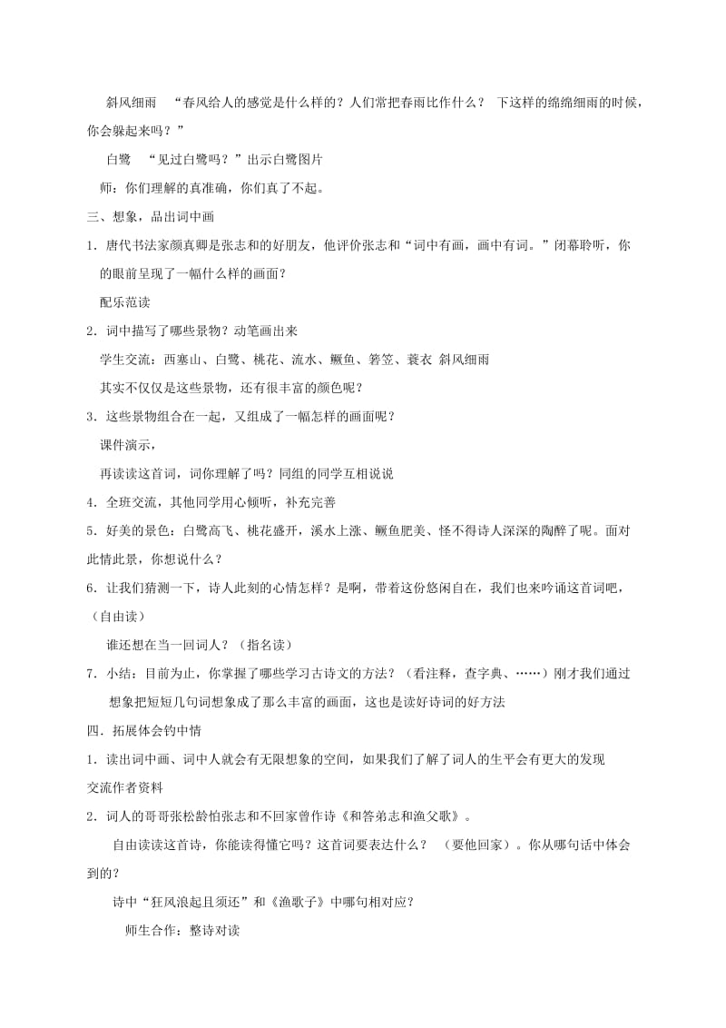 2019-2020年六年级语文下册 渔夫和金鱼的故事教案 西师大版.doc_第3页