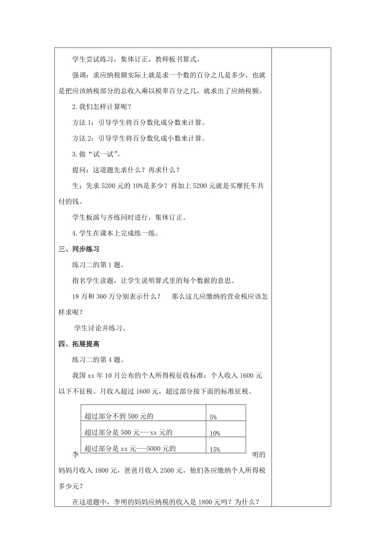 2019-2020年六年级数学下册 纳税问题教案2 苏教版.doc_第2页