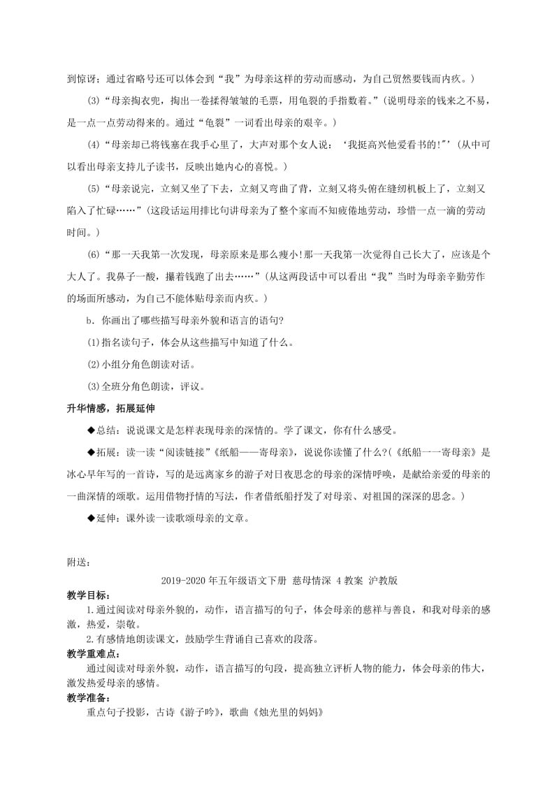 2019-2020年五年级语文下册 慈母情深 2教案 沪教版.doc_第2页