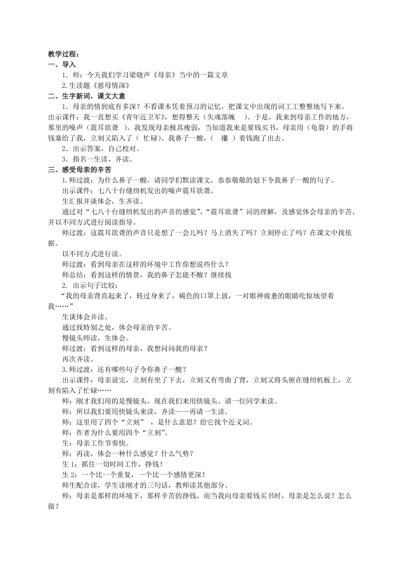 2019-2020年五年级语文下册 慈母情深 2教案 沪教版.doc_第3页