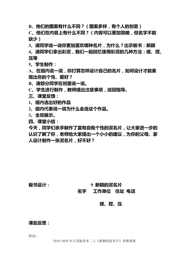 2019-2020年人美版美术二上《新颖的泥名片》教案.doc_第2页