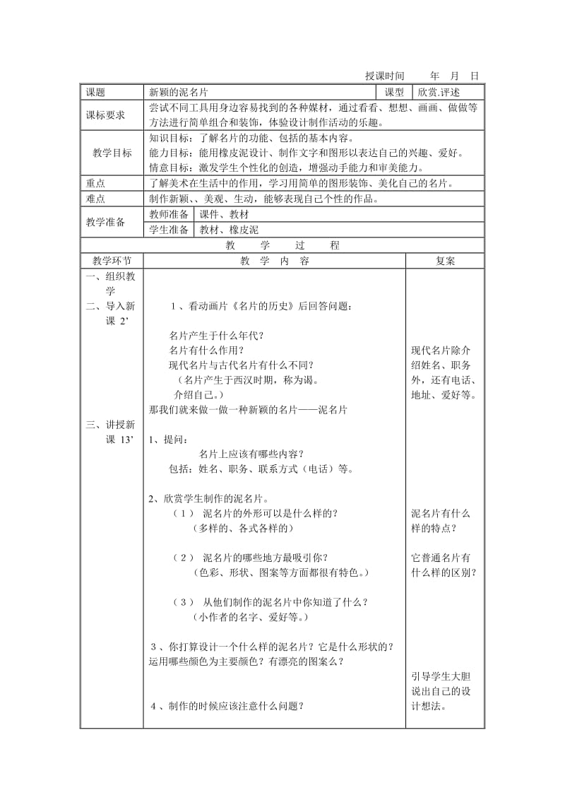 2019-2020年人美版美术二上《新颖的泥名片》教案.doc_第3页